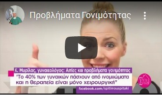 Προβλήματα Γονιμότητας